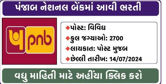 PNB Recruitment